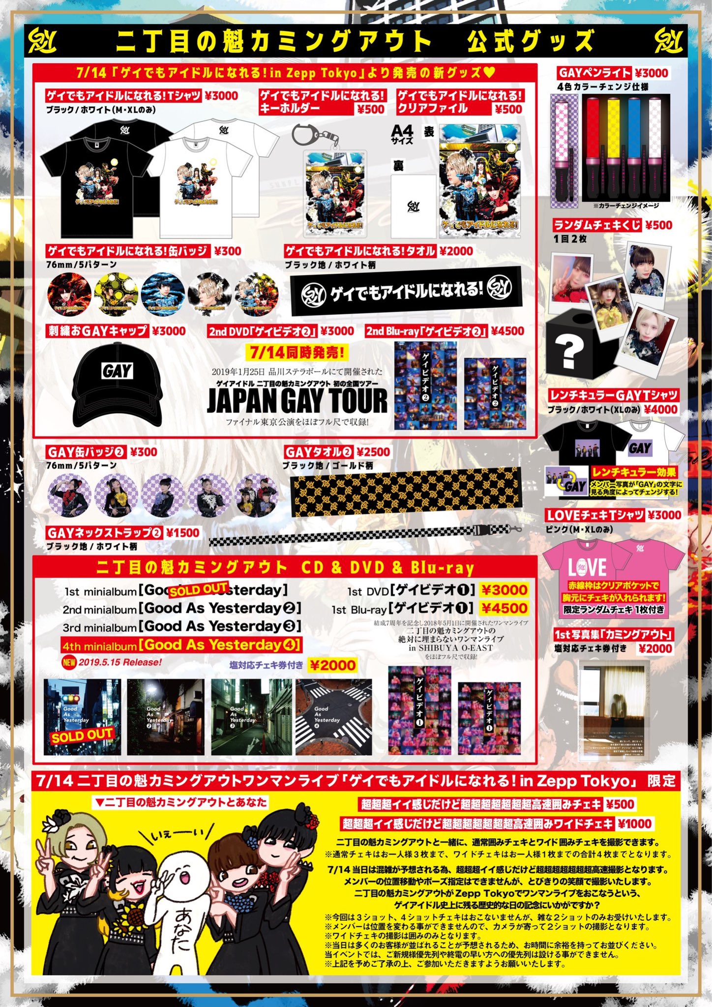 二丁目の魁カミングアウト ゲイアイドル 物販のご案内 7 14 日 ゲイでもアイドルになれる In Zepp Tokyo 事前物販 11 00 14 30 開場中 終演後に物販を実施します グッズは数に限りがありますので ぜひ事前物販をご利用下さい なお 終演