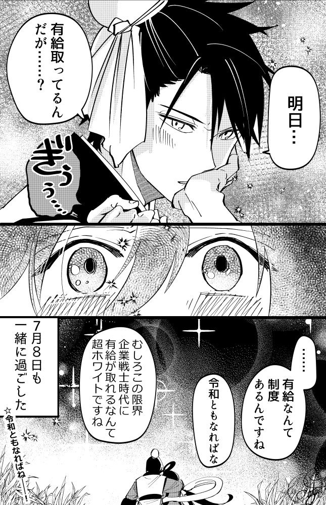 年に一回の逢瀬が冷めきってる織姫と彦星の話 