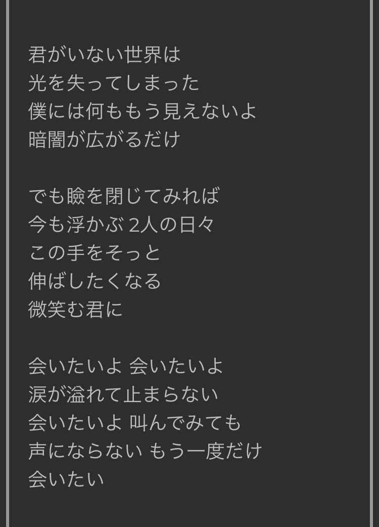 ｈａｇｕ Al Twitter 手塚翔太の 会いたいよ の 歌詞が泣けてきます 菜々ちゃんをなくした気持ち 読めば読むほど悲しくなる 犯人絶対許さない また翔太くんの 菜々ちゃ んって声聞きたいな あなたの番です T Co Wjns4rxti1 Twitter