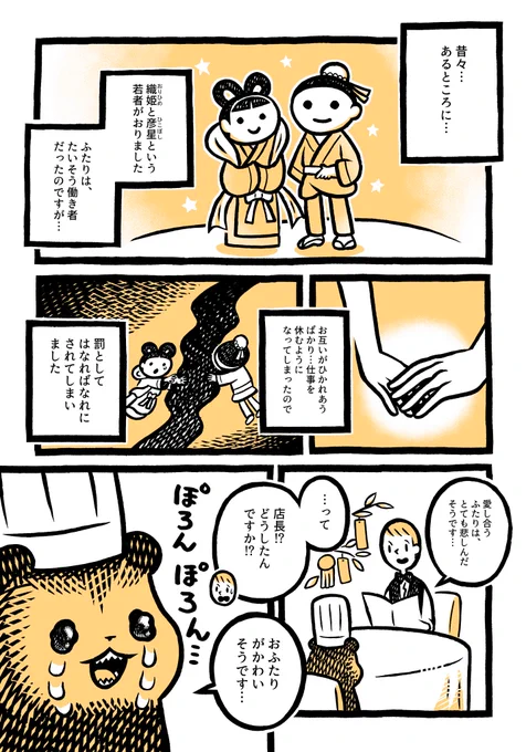 こぐまのケーキ屋さんスペシャル！
「げきおこたなばたまつり」 