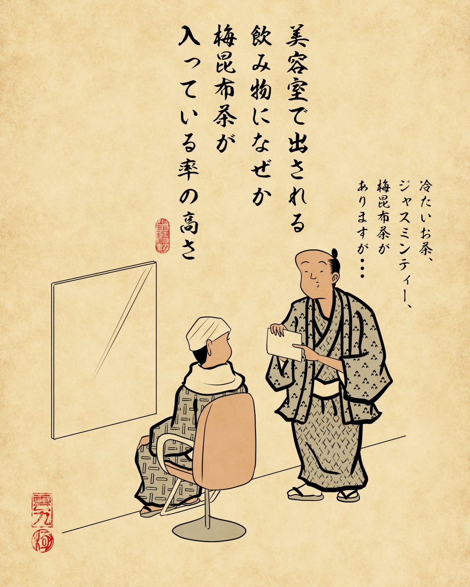 もちろん梅昆布茶でござる 