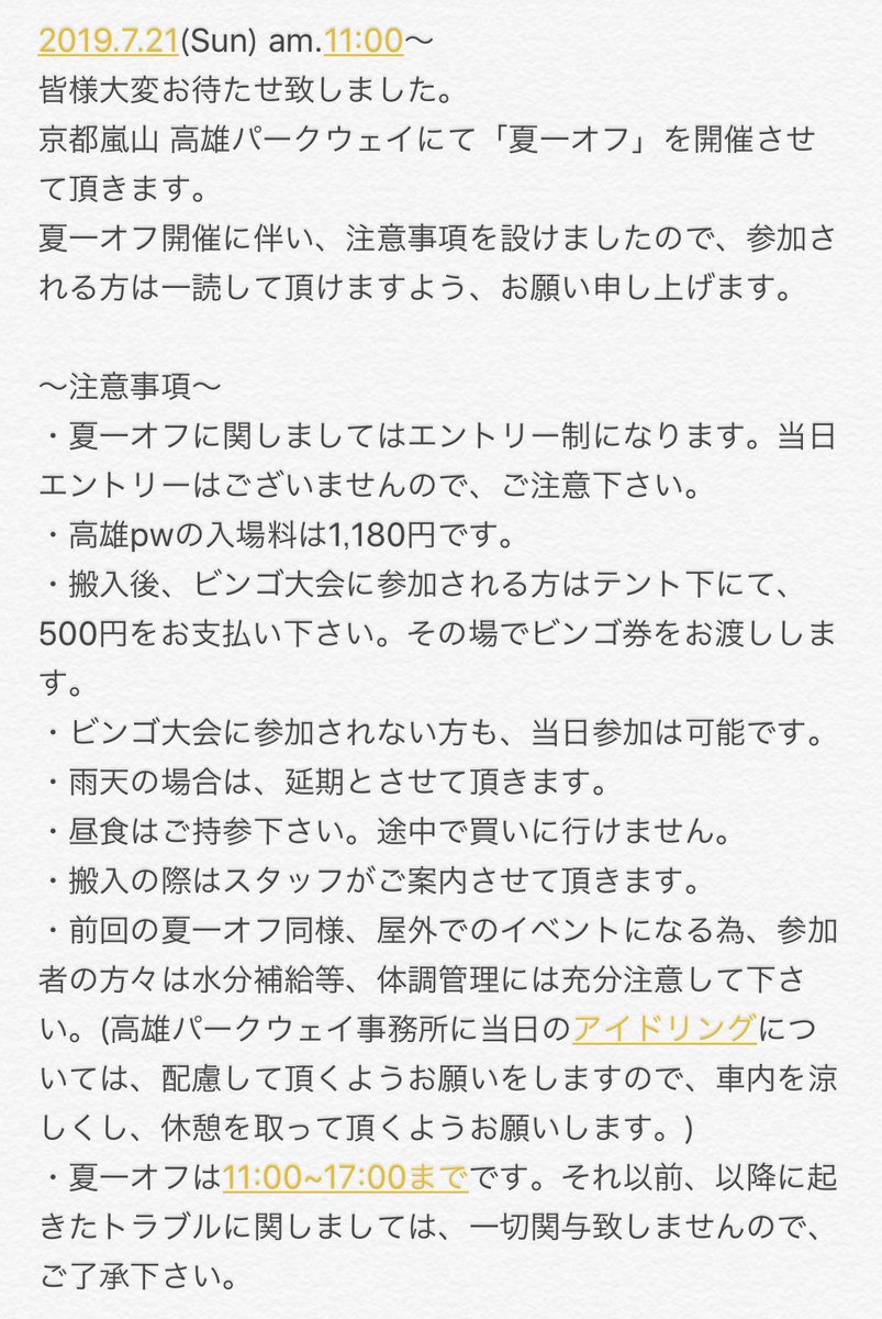 Ichi_off's tweet photo. お待たせ致しました。
詳細告知です。必ず一読頂くよう、お願い申し上げます🙇🏻‍♂️
それでは皆様 #夏一オフで会いましょう https://t.co/7ZCAxSXaiA