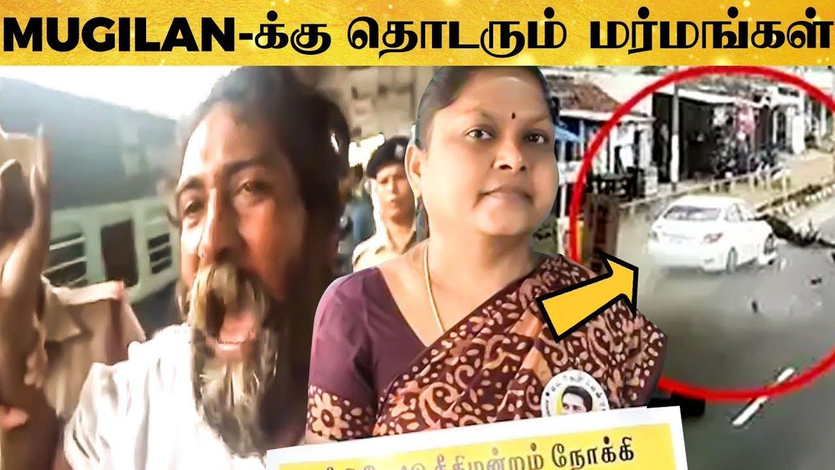 behindwoods's tweet photo. Mugilan மீட்பு & அவர் மனைவியின் விபத்து - என்ன தான் நடக்குது ? | RK
Full Video Link: https://t.co/WJtDuDpKKl
#Mugilan #MugilanIsSafe #mugilanisback #Mugilan_is_Back https://t.co/AN409HAeBj