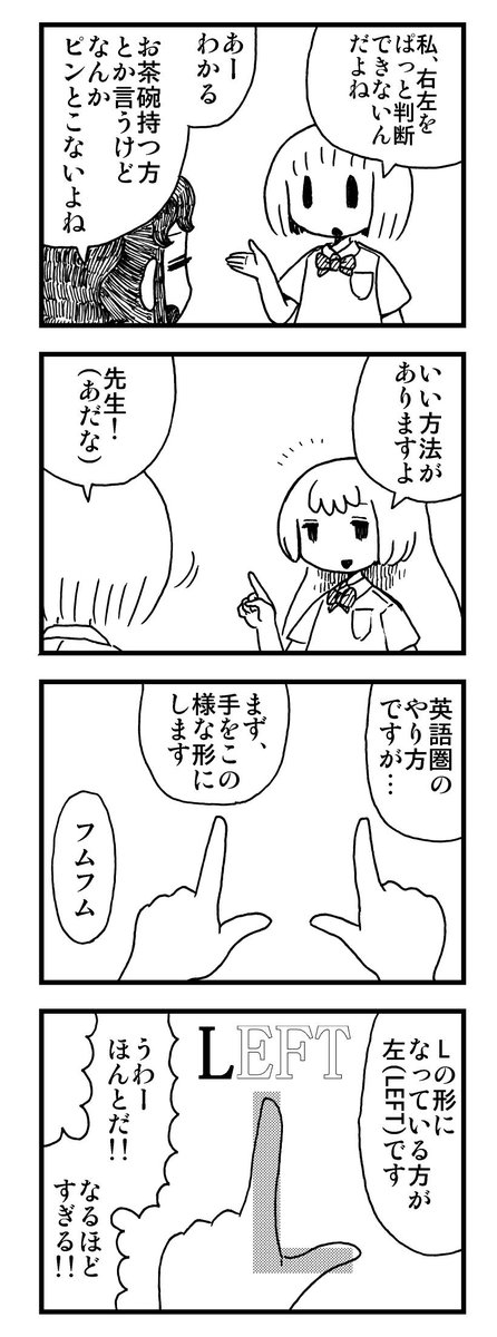 いつも無益な漫画ばかり描いているので、たまには有益な漫画を描こうと思いました。左右の判別法です。 