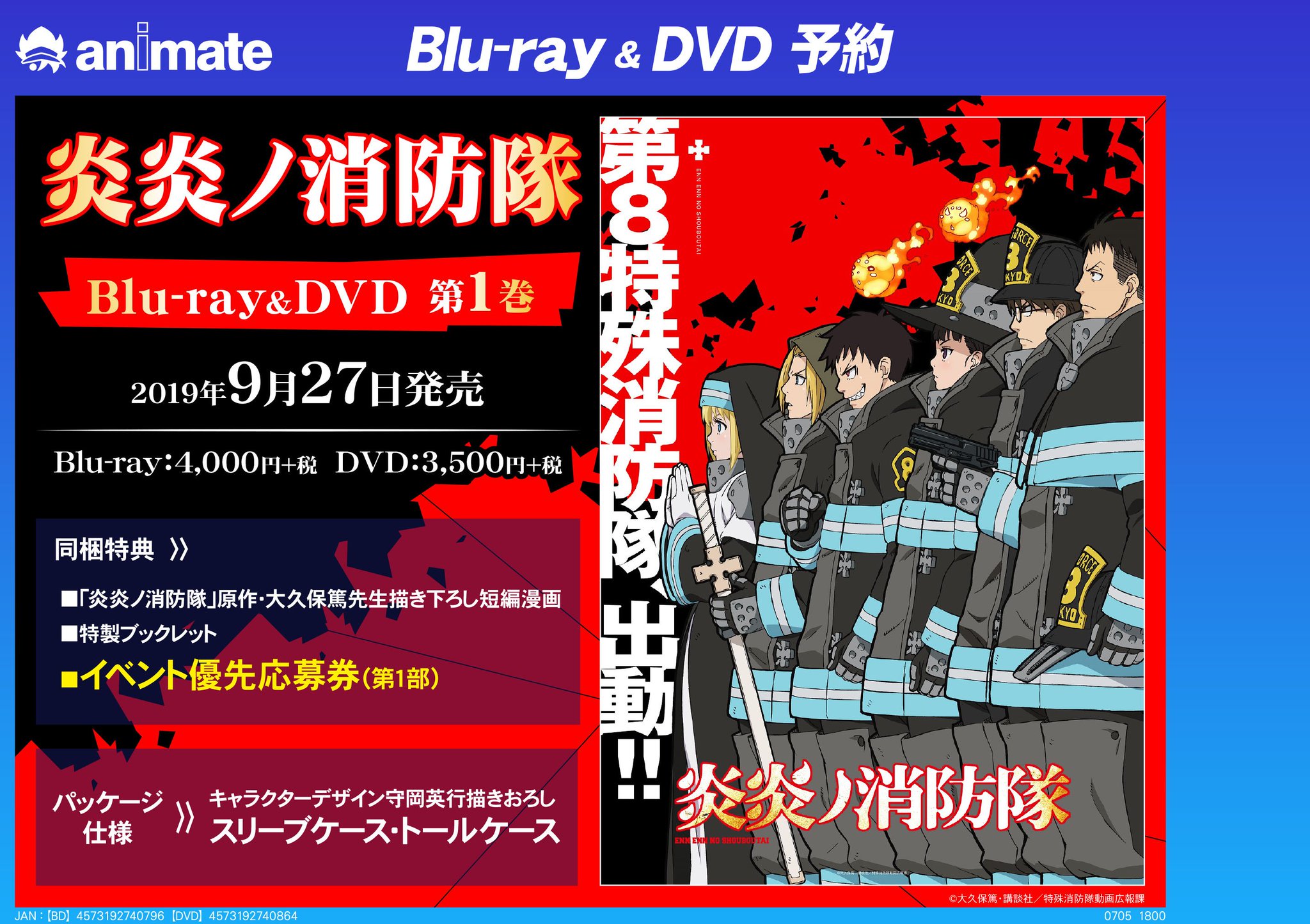 アニメイト町田 Dvd予約情報 Tvアニメ 炎炎ノ消防隊 全7巻 が9 27より順次発売 詳細はpopをチェックマチよ 炎炎ノ消防隊 アニ町bd Dvd予約 オンライン予約 購入商品も店舗受取りok 1巻 T Co Pnz15r1cou Dvd 1巻