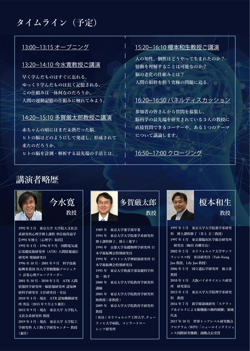 O Xrhsths 東大ドリームネット Sto Twitter あと1週間 文学部心理学科の今水寛教授のメッセージです 日常生活で感じられる人間の不思議を 科学的な疑問として切り出すのが心理学 疑問に実態のある回答を与えるのが脳科学と思います 2つの分野を行き来する O Xrhsths 東大ドリームネット Sto Twitter あと1週間 文学部心理学科の今水寛教授のメッセージです 日常生活で感じられる人間の不思議を 科学的な疑問として切り出すのが心理学 疑問に実態のある回答を与えるのが脳科学と思います 2つの分野を行き来する