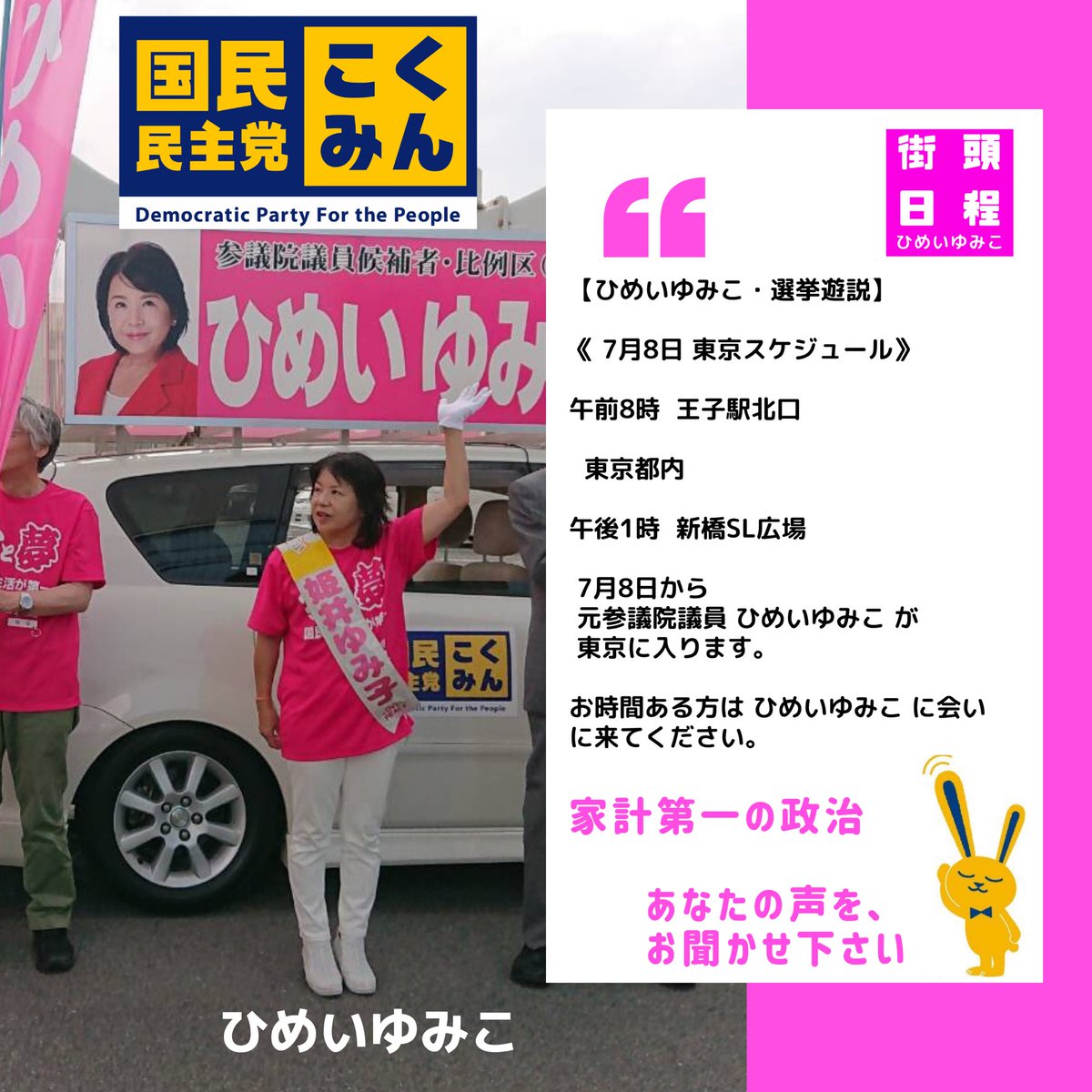 議員 姫井 由美子