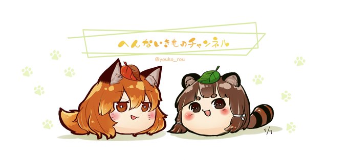 へんないきものチャンネルのtwitterイラスト検索結果 古い順