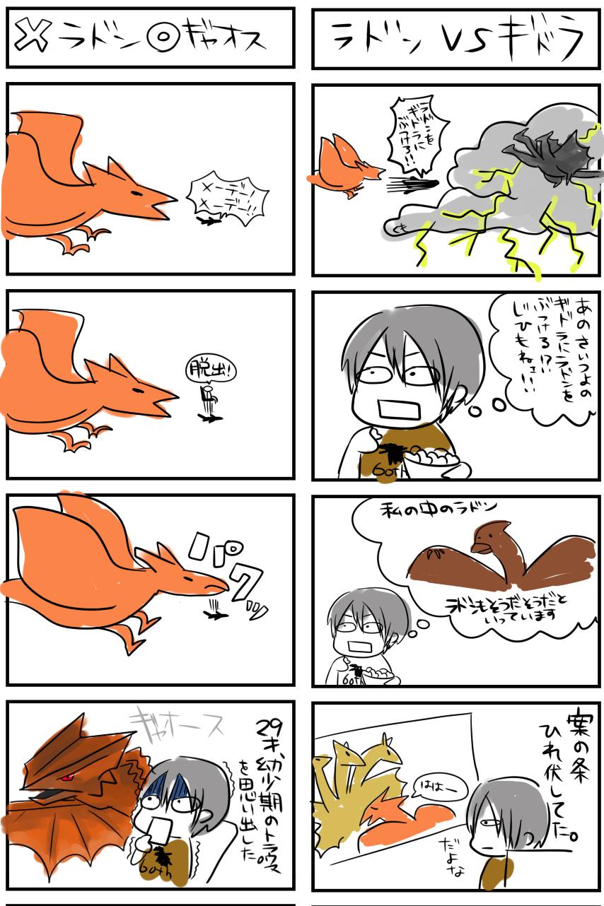 マイキー クソみたいな画力で忘れないうちに つっても既に記憶は浅い ゴジラキングオブモンスターズの感想絵を描きました ネタバレあるんでご注意くだされ マイキー クソみたいな画力で忘れないうちに つっても既に記憶は浅い ゴジラキングオブモンスターズの感想絵を描きました ネタバレあるんでご注意くだされ