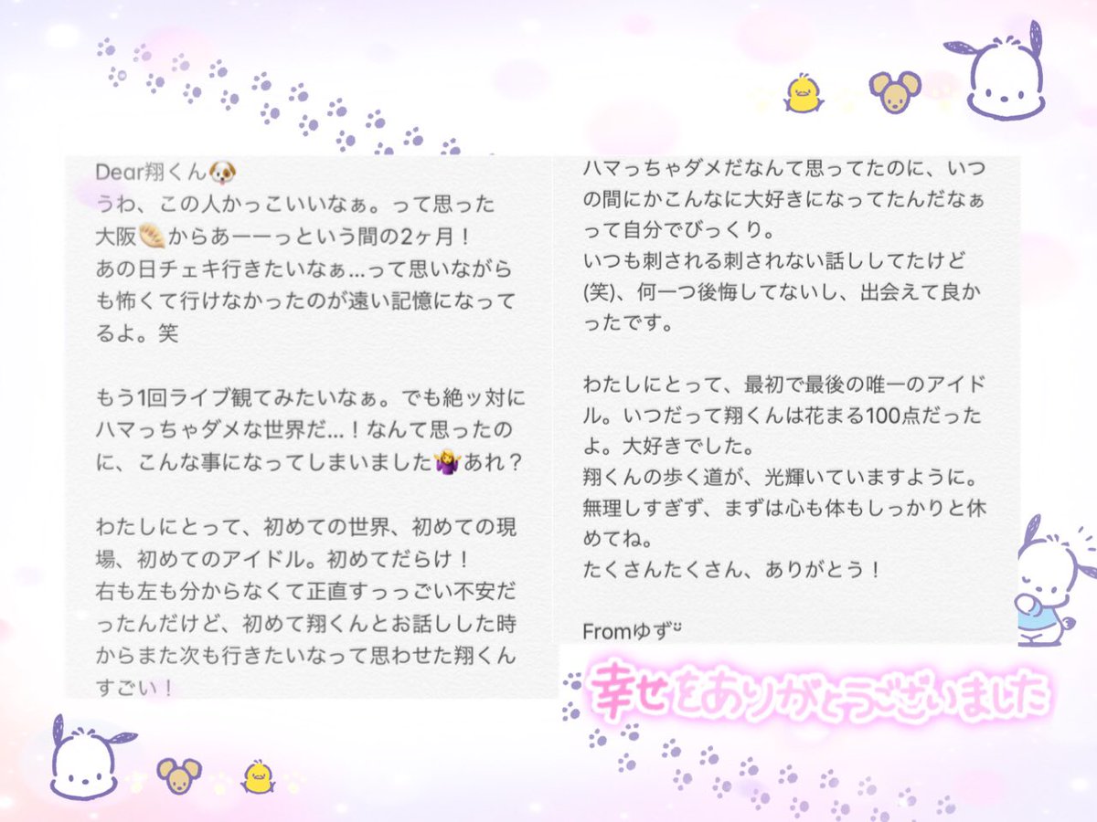 ゆず Di Twitter Loveyou Dearしょうくん あなたへ贈る歌 ってわたし達から翔くんへの歌すぎない 原曲dlして ぴえーんってなってるよ 微塵も伝えきれないけどね すごく濃い2ヶ月だったよ いつも優しくしてくれてありがとう 出会ってくれてありがとう