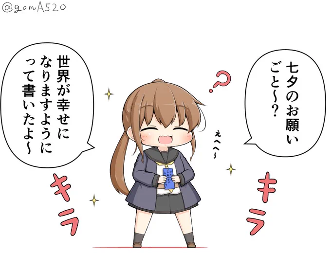 何だかスケールが大きい文月ちゃん 