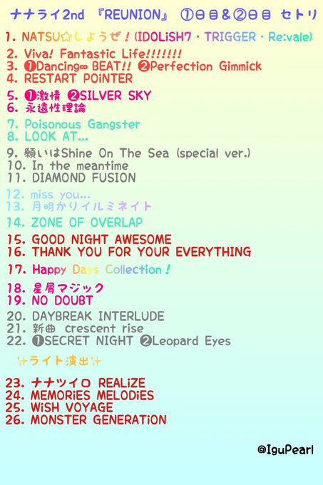 ナナライ2ndセトリ 7月7日 と感想まとめ メットライフドーム 40歳を静かにくらす