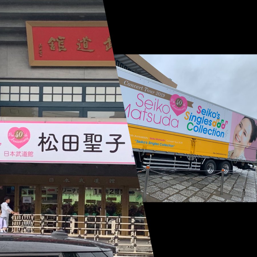 人気大割引 武道館 9/3(土) 【アリーナ】松田聖子 S席 2枚 チケット A 人気大割引 武道館 9/3(土) 【アリーナ】松田聖子 S席 2枚 チケット A