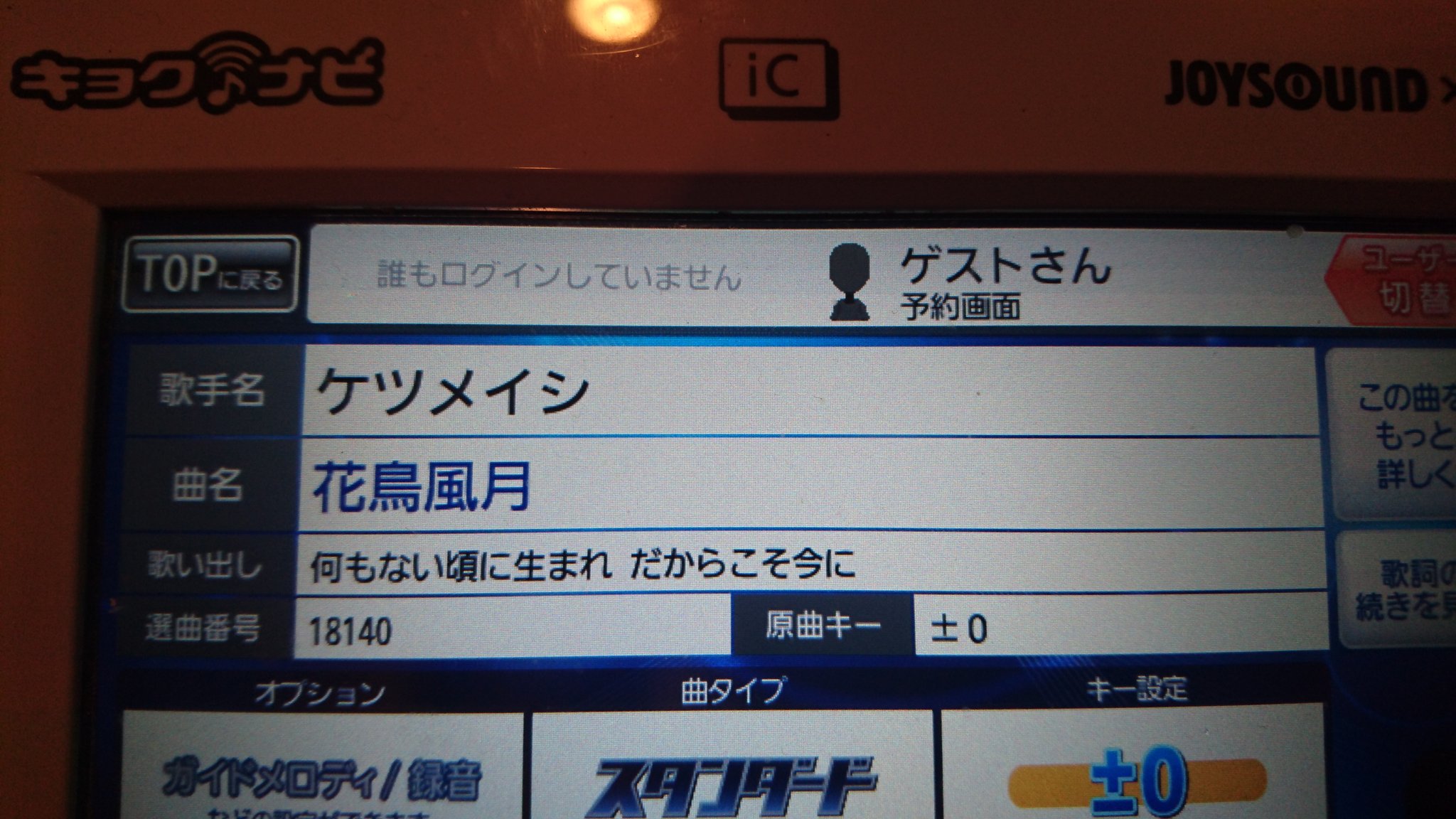 Ko Ta また歌える日まで 本州から キモチをすべて沖縄へ ケツメ ケツメイシ 自己推薦 花鳥風月