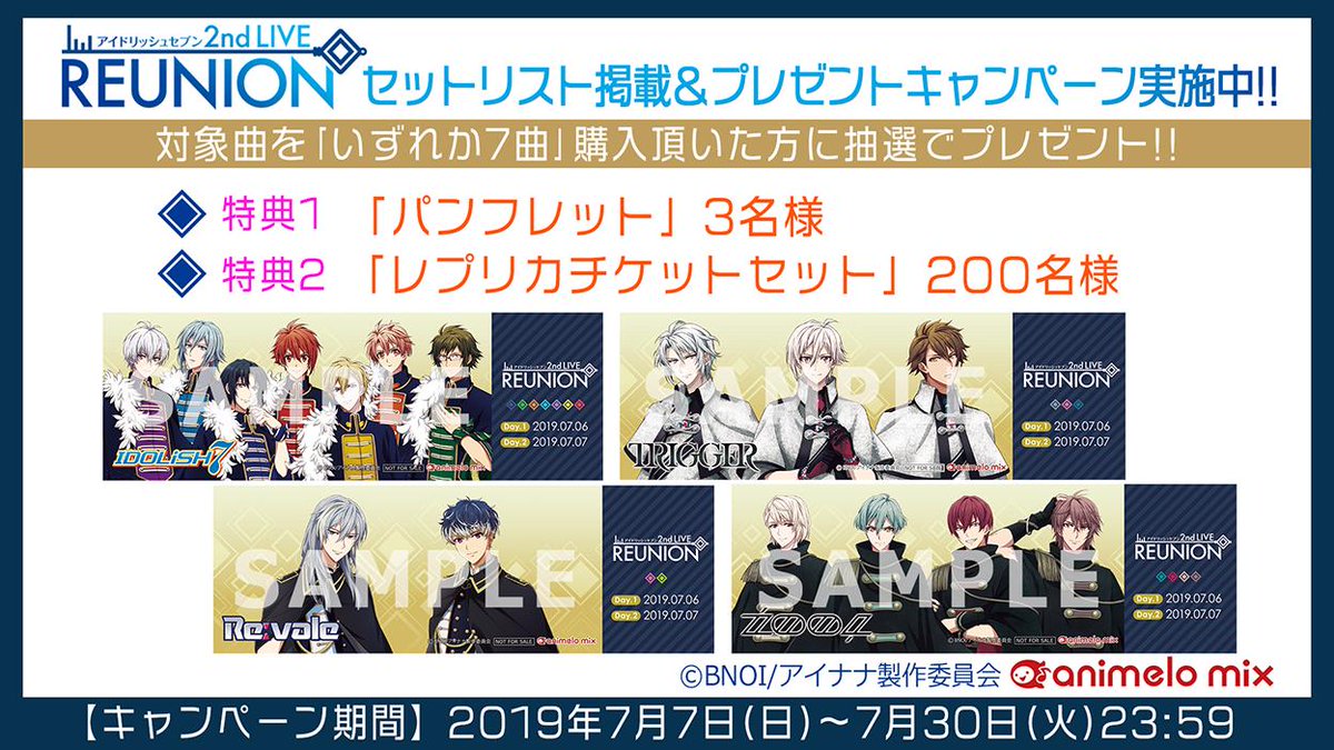 アニメロスタッフ Sur Twitter アイドリッシュセブン 2nd Live Reunion 2日間のセットリストを Animelo Mix で掲載 特典 セットリストの対象曲dlで抽選でプレゼント 1 パンフレット 2 レプリカチケット4枚セット Idolish7 Trigger Re Vale Zool 各