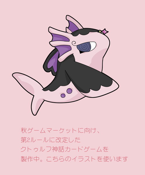 あたりめ ハイドラ ダゴンの伴侶ともされる 深きものどもの長寿のすがた クトゥルフの復活を待ち望んでいる