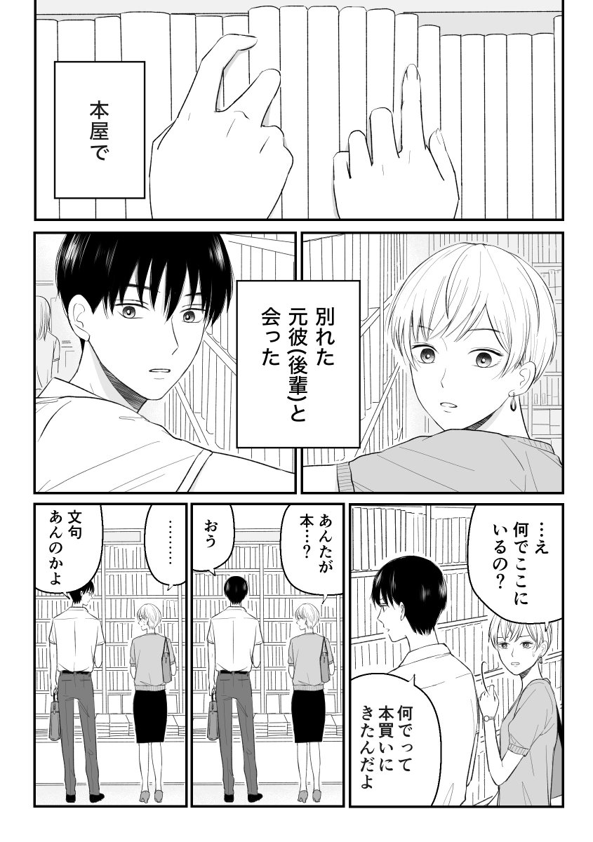 【創作漫画】三ヶ月前に別れた先輩後輩の話２ 