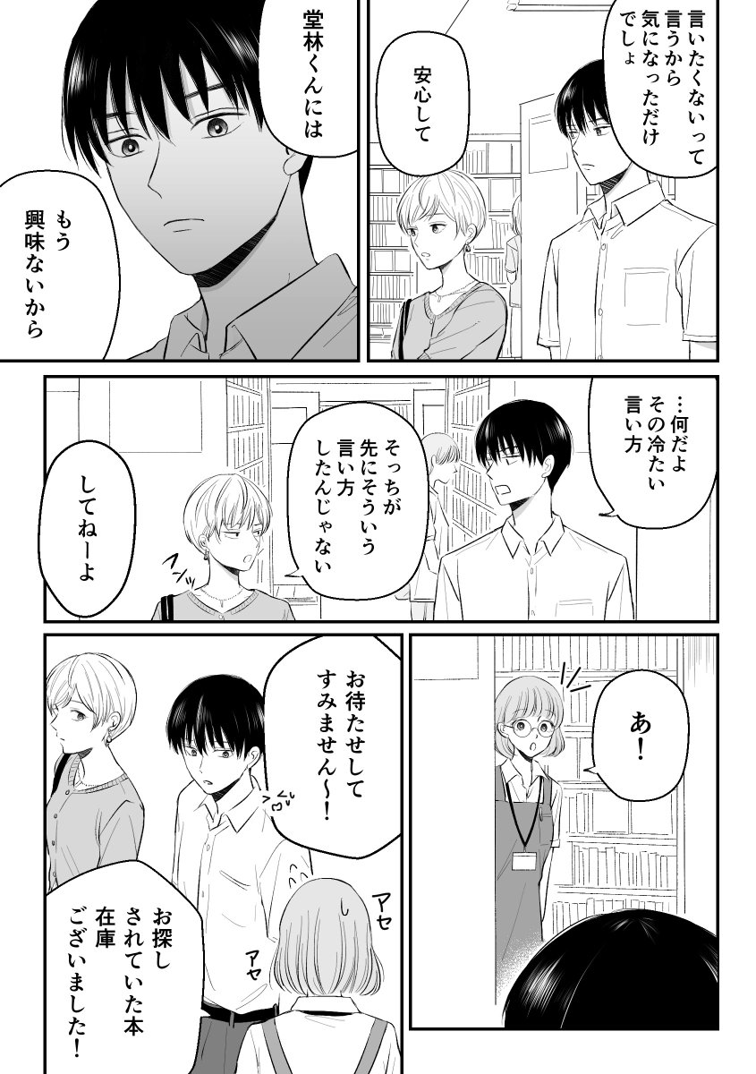 【創作漫画】三ヶ月前に別れた先輩後輩の話２ 