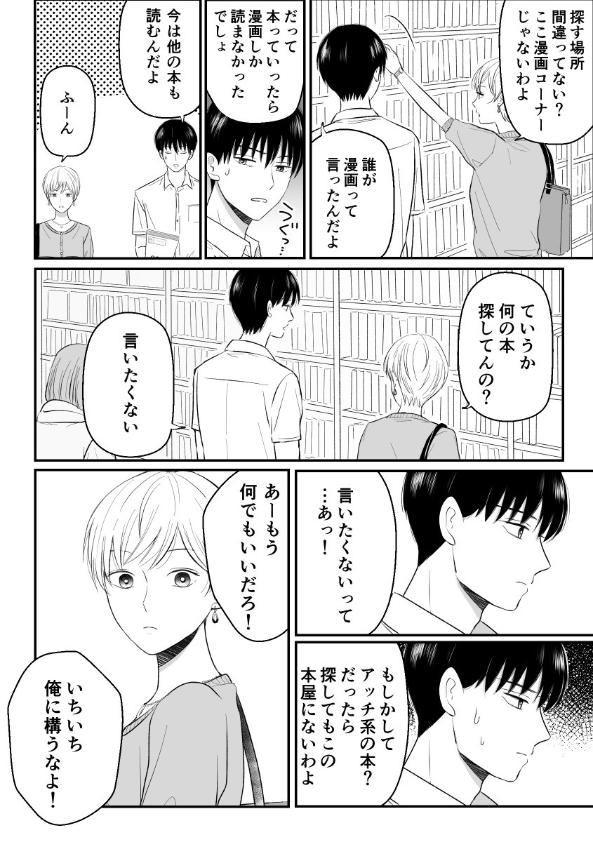 【創作漫画】三ヶ月前に別れた先輩後輩の話２ 