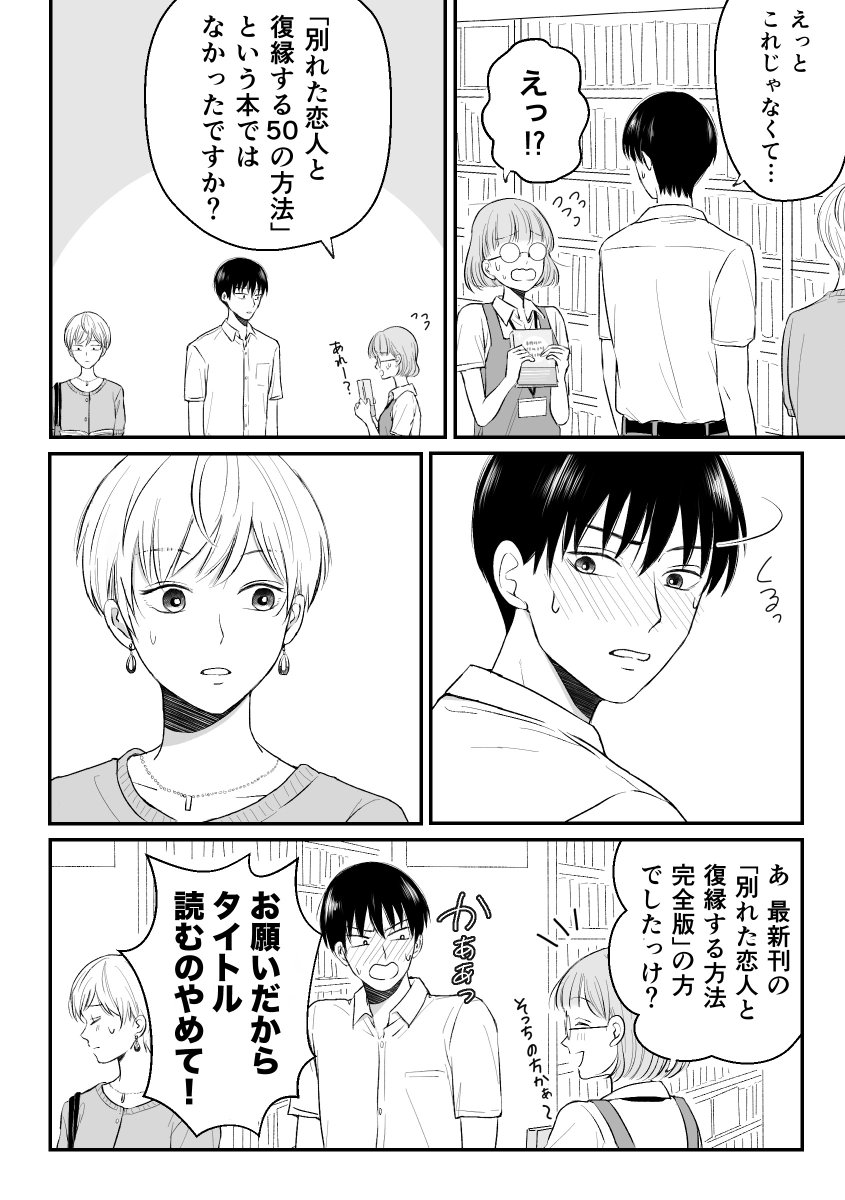 【創作漫画】三ヶ月前に別れた先輩後輩の話２ 