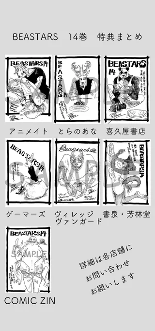 BEASTARS(ビースターズ)14巻、明日発売です!!! 