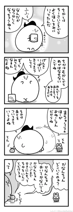 めがはなせないまちゅうら（1/2） 