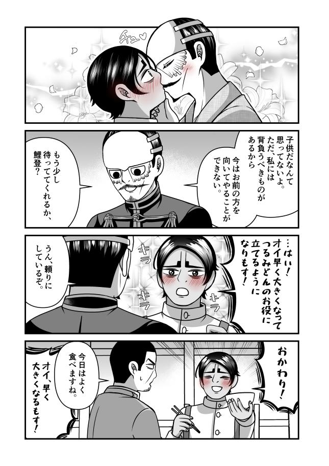 【鯉鶴】14歳鯉登と鶴見中尉の話。「告白」。
3期おめでとうございます!
今までのお話はこちらから
https://t.co/HFNJEMhZyw 