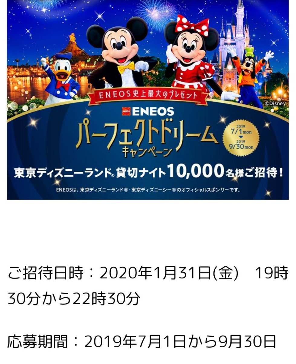 ディズニー貸切ナイト