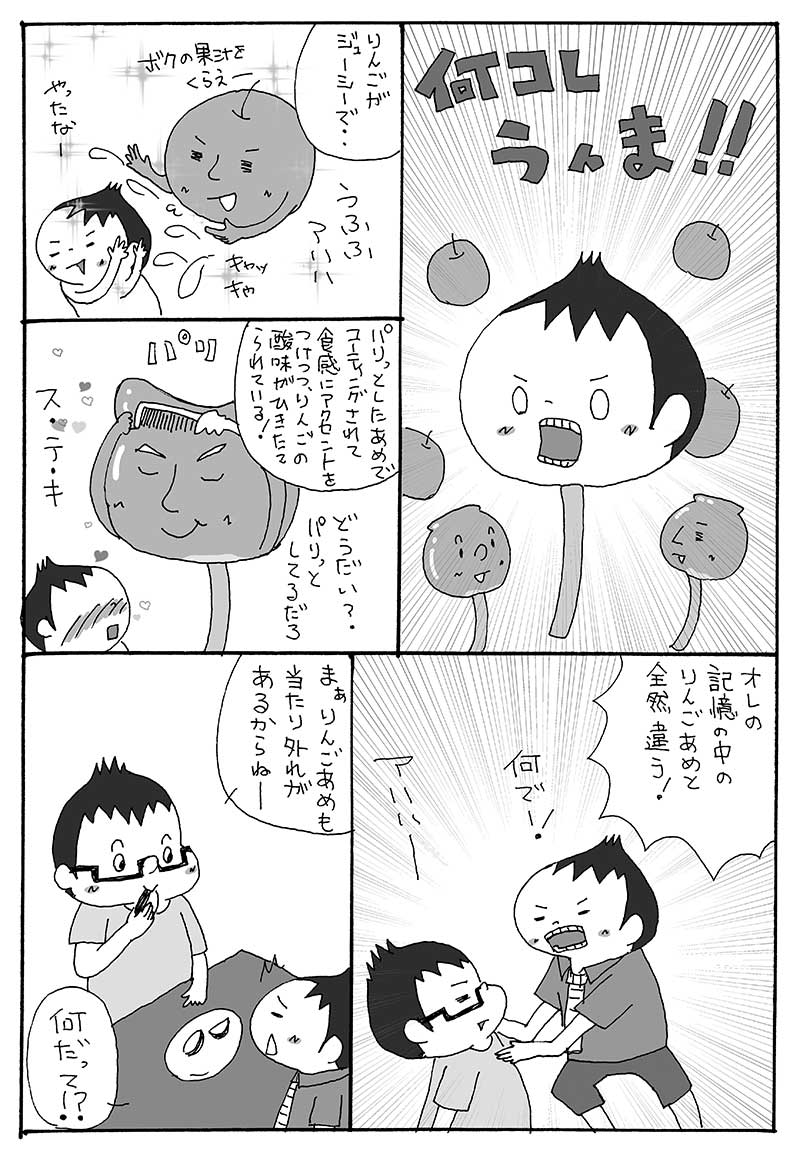 りんご飴がトレンド入りしてたので昔描いたりんご飴専門店のポムダムールトーキョーのルポ漫画の一部を公開。
気泡のあるほど新鮮なりんごで、冷やして切ってから食べると美味しいのでぜひ! https://t.co/o4Op3xcran