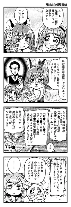 スタプリ4コマ「万能文化侵略猫娘」 