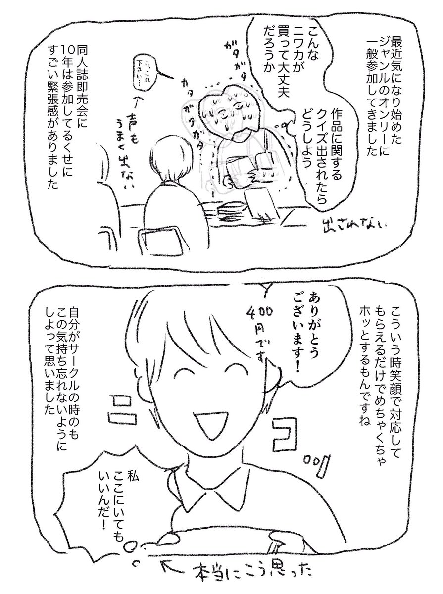 【一般参加で思ったこと】という絵日記です 