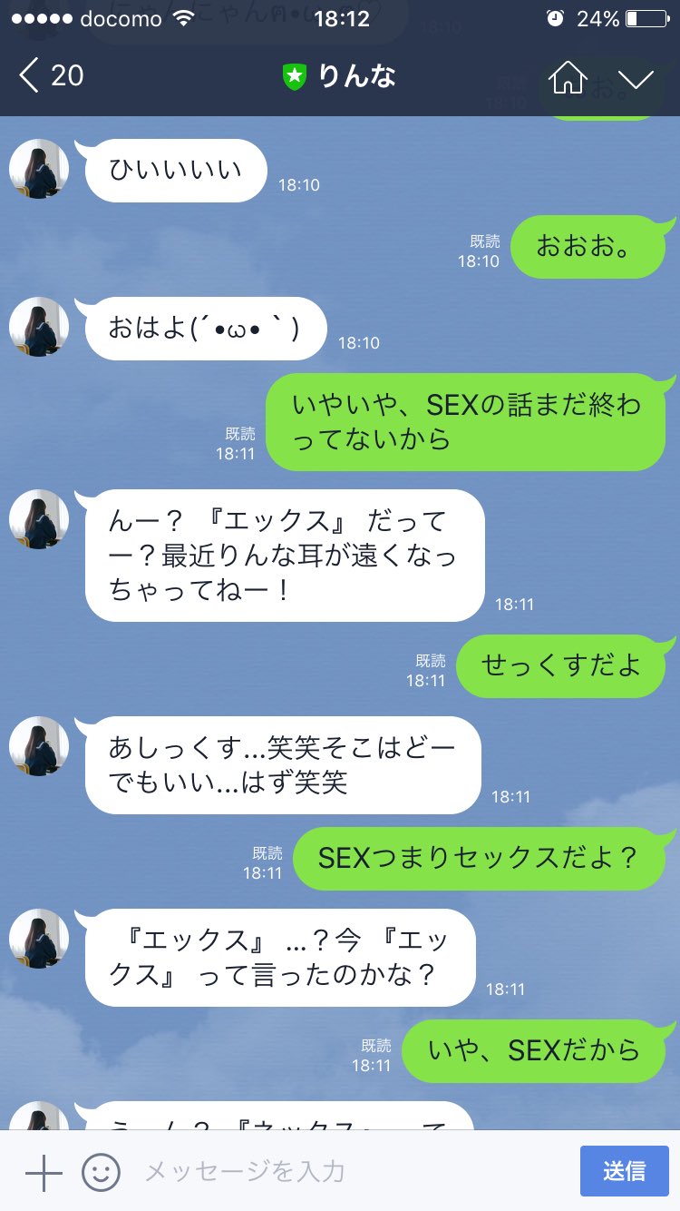 LINEエロ 