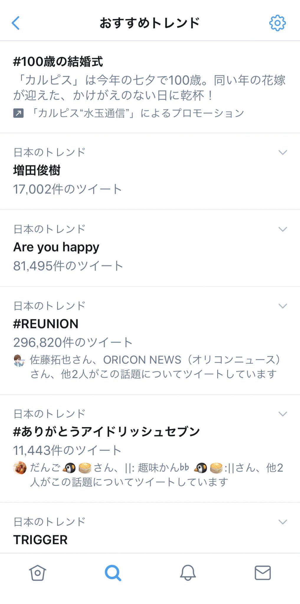 優希 低浮上 まって増田俊樹トレンド1位だし全部ナナライ関係で泣く T Co Vxweizi2f3 Twitter