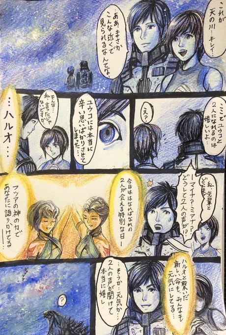 ハルオとユウコの七夕    ーあれから………ー 
