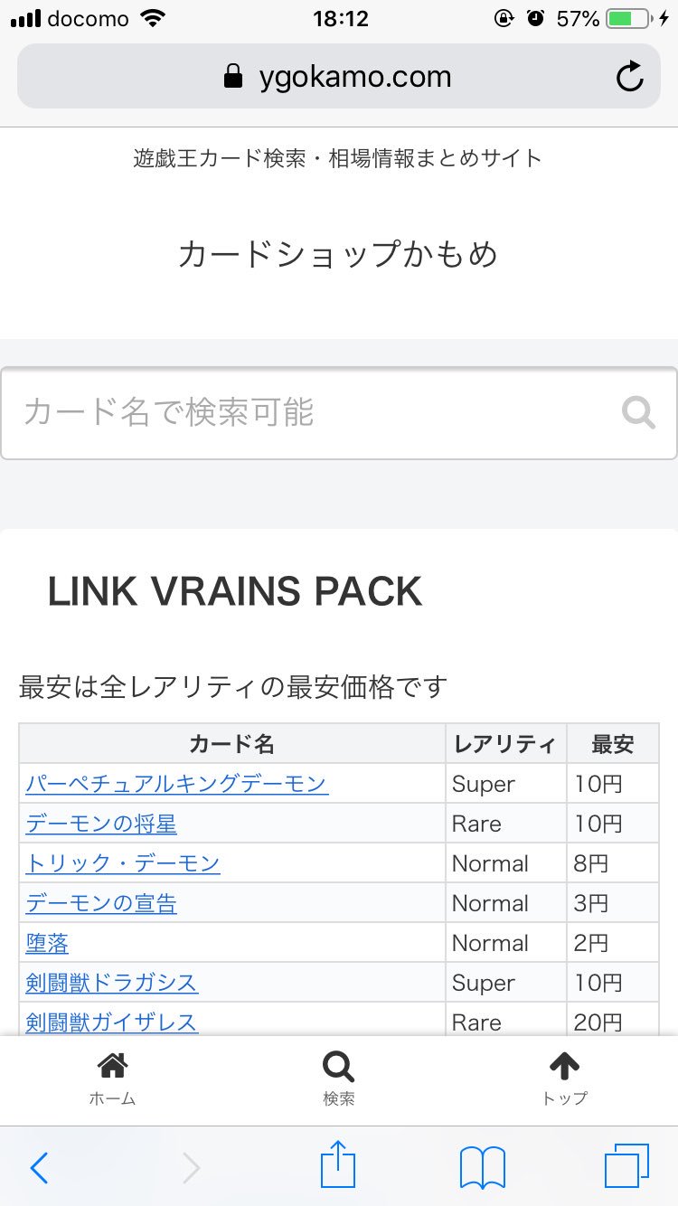 カードショップかもめ 遊戯王 相場 買取 カード検索 Ygokamo Twitter