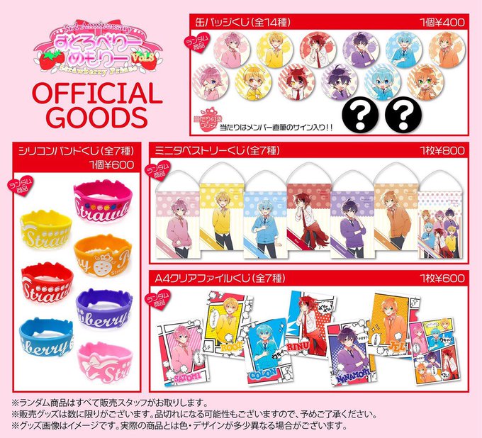 知らなきゃ損 すとぷりグッズ情報21年最新版 売ってる場所は 通販に東京や大阪の販売店 アニメイト ファミマ ヴィレヴァン をご紹介 メルカリやamazonに楽天での購入についても 新規ファン向け Logtube 国内最大級のyoutuber ユーチューバー ニュースメディア