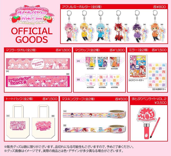 知らなきゃ損 すとぷりグッズ情報21年最新版 売ってる場所は 通販に東京や大阪の販売店 アニメイト ファミマ ヴィレヴァン をご紹介 メルカリやamazonに楽天での購入についても 新規ファン向け Logtube 国内最大級のyoutuber ユーチューバー ニュースメディア