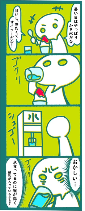 かき氷と水#漫画 