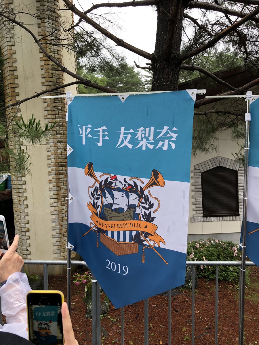 mo__mi_ji_'s tweet photo. 投稿いつぶり…？
欅共和国最終日、行ってきた！！
初遠征でずっと雨だったけどそんなの関係ないほど楽しかった！！！
次は地元で乃木坂のツアー。
よろしくお願いしますっ！！！ https://t.co/QT0lslbA9s