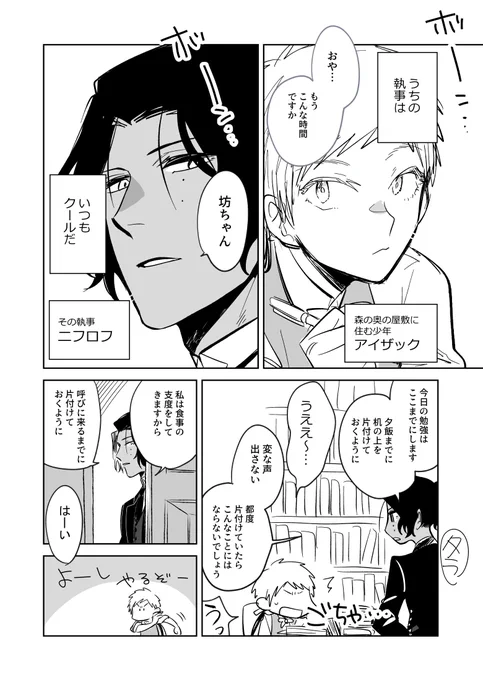 【創作漫画】普段は敬語でも咄嗟のことで素に戻っちゃう執事が好きという漫画を描きました　#この国の不幸に仕えて #このつか 