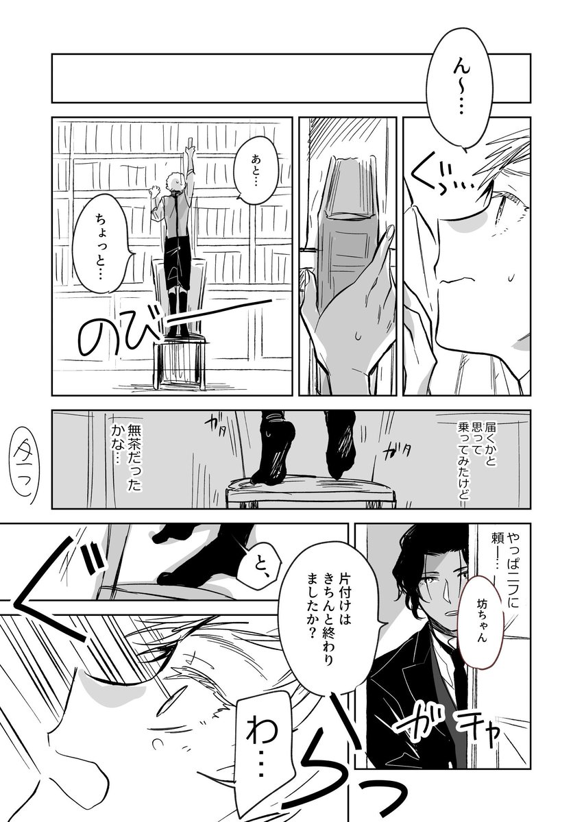 【創作漫画】普段は敬語でも咄嗟のことで素に戻っちゃう執事が好きという漫画を描きました　#この国の不幸に仕えて #このつか 