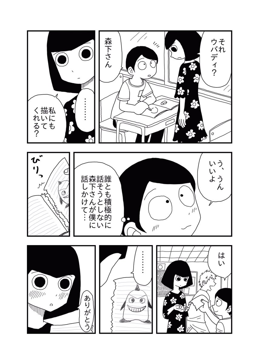 僕の女神さま① 