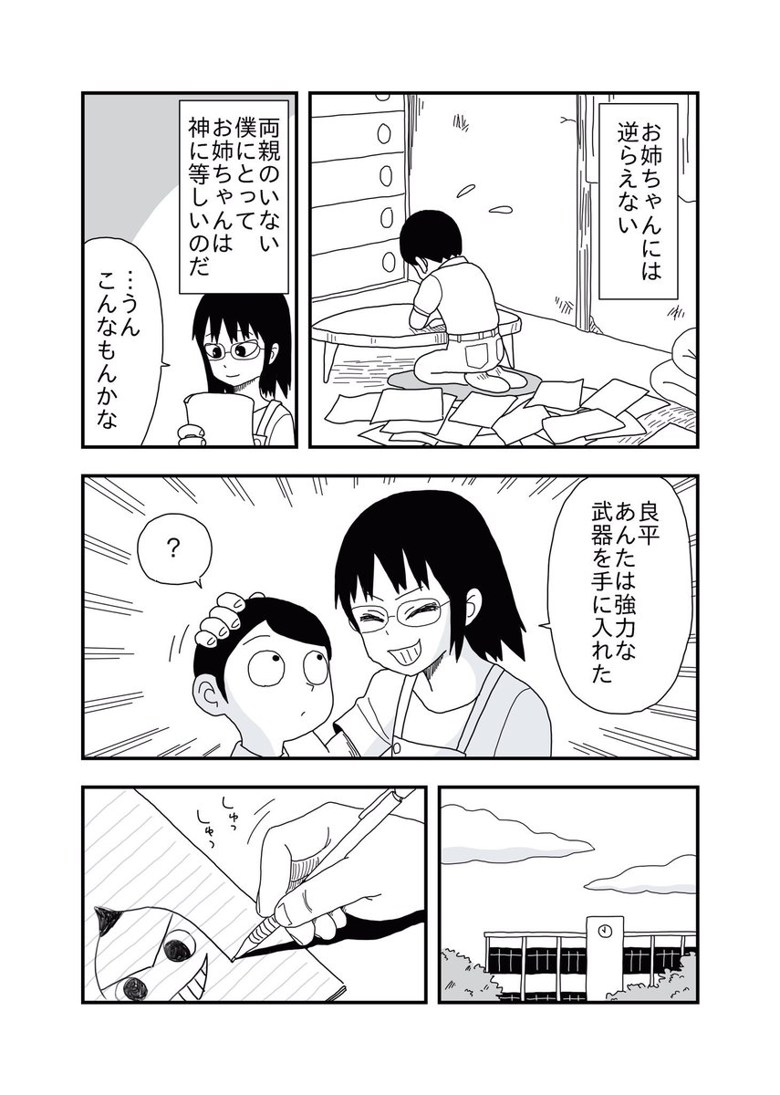 僕の女神さま① 