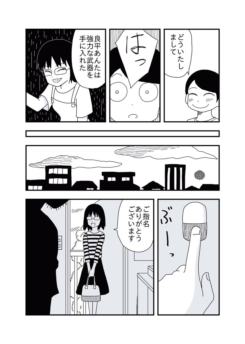 僕の女神さま① 