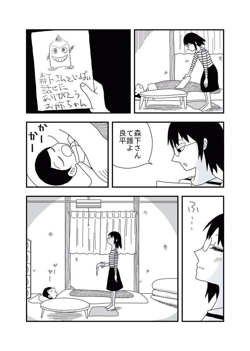 僕の女神さま② 