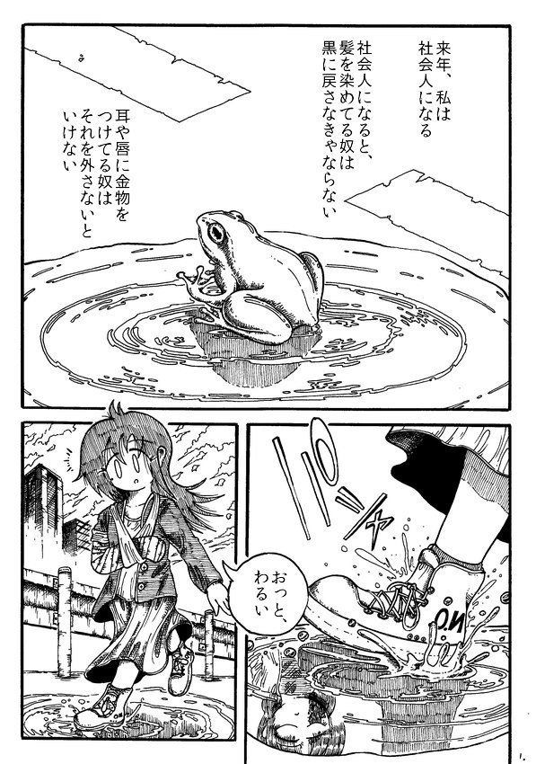 【2019/7/14まで 期間限定公開】
「日曜は水の町に」(33ページ)
水たまりの中の自分と顔を交換した人の話。


『偽史山人伝』8/10発売… 