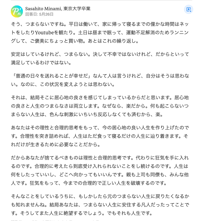 なぜ人生はこんなにもつまらない という問いに対する東大obの回答が考えさせられる えのげ