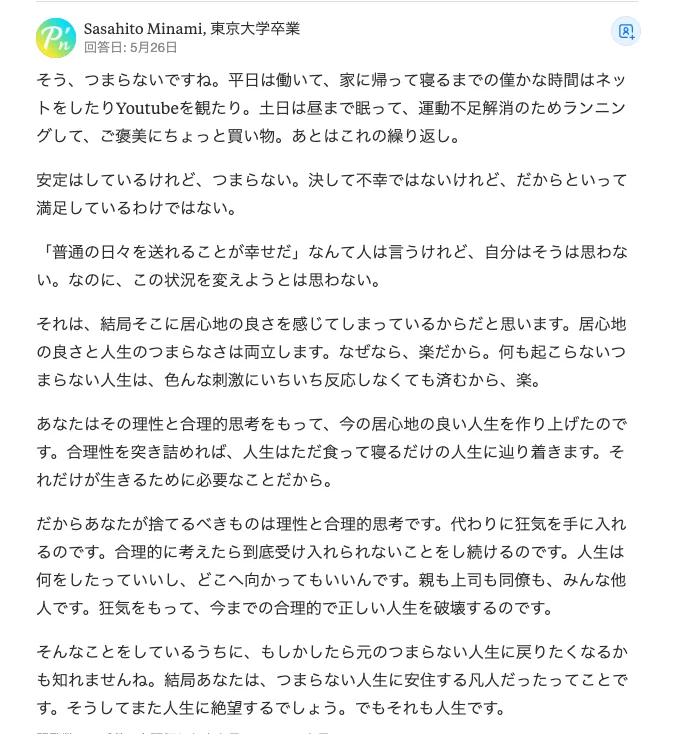 なぜ人生はつまらないのか？これの解答が名言すぎるwww
