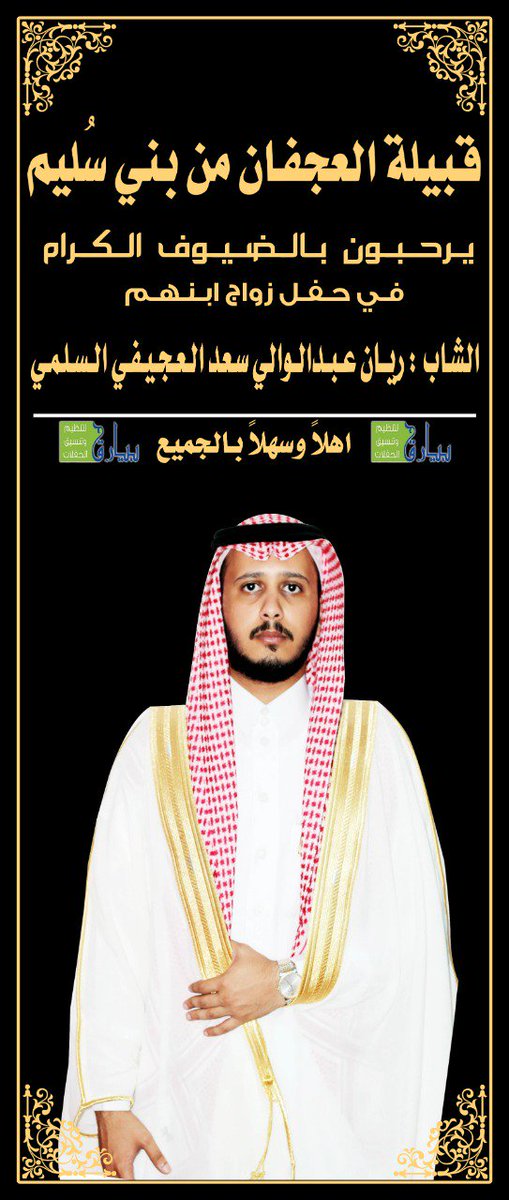 سعد العجيفي Saadsa81 Twitter