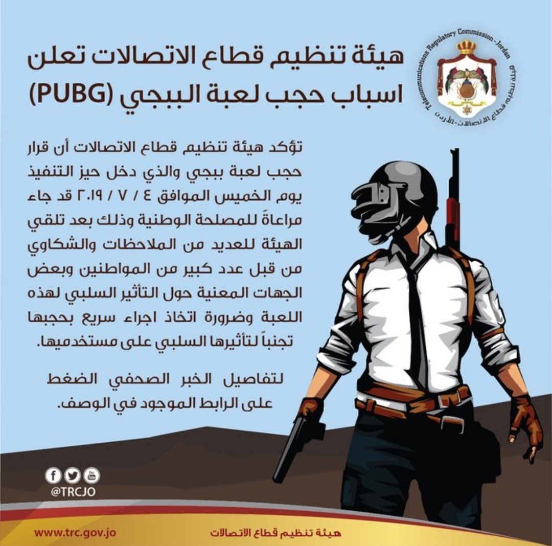 hxv77's tweet photo. أسباب حجب لعبة #PUBG في الأردن https://t.co/rWnbt0biip
